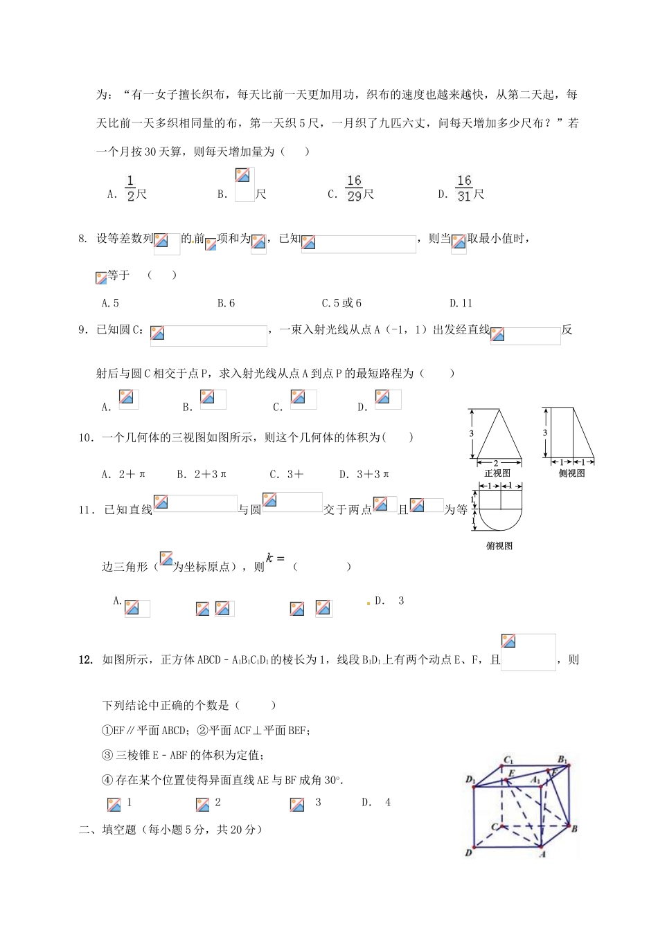 福建省四地六校高一数学下学期第二次联考（5月）试题-人教版高一全册数学试题_第2页