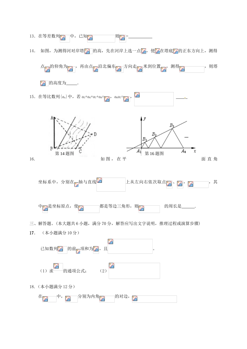 福建省四地六校高一数学下学期第二次联考（5月）试题-人教版高一全册数学试题_第3页