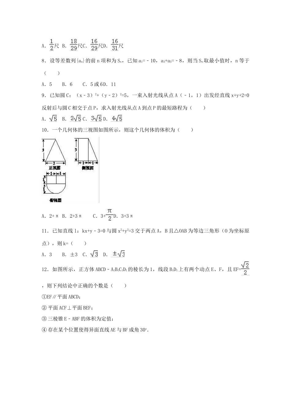 福建省四地六校高一数学下学期第二次月考试卷（含解析）-人教版高一全册数学试题_第2页