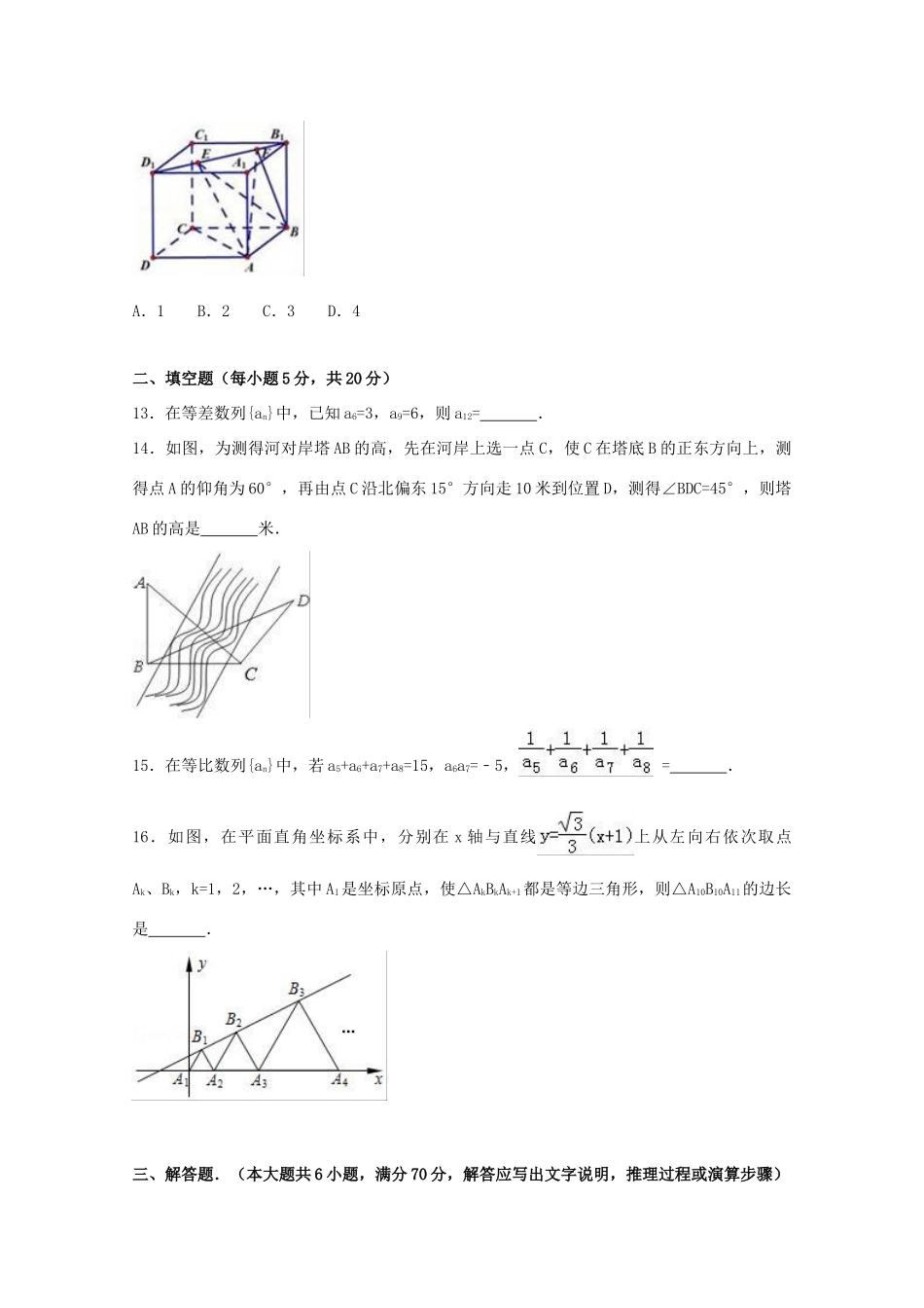 福建省四地六校高一数学下学期第二次月考试卷（含解析）-人教版高一全册数学试题_第3页