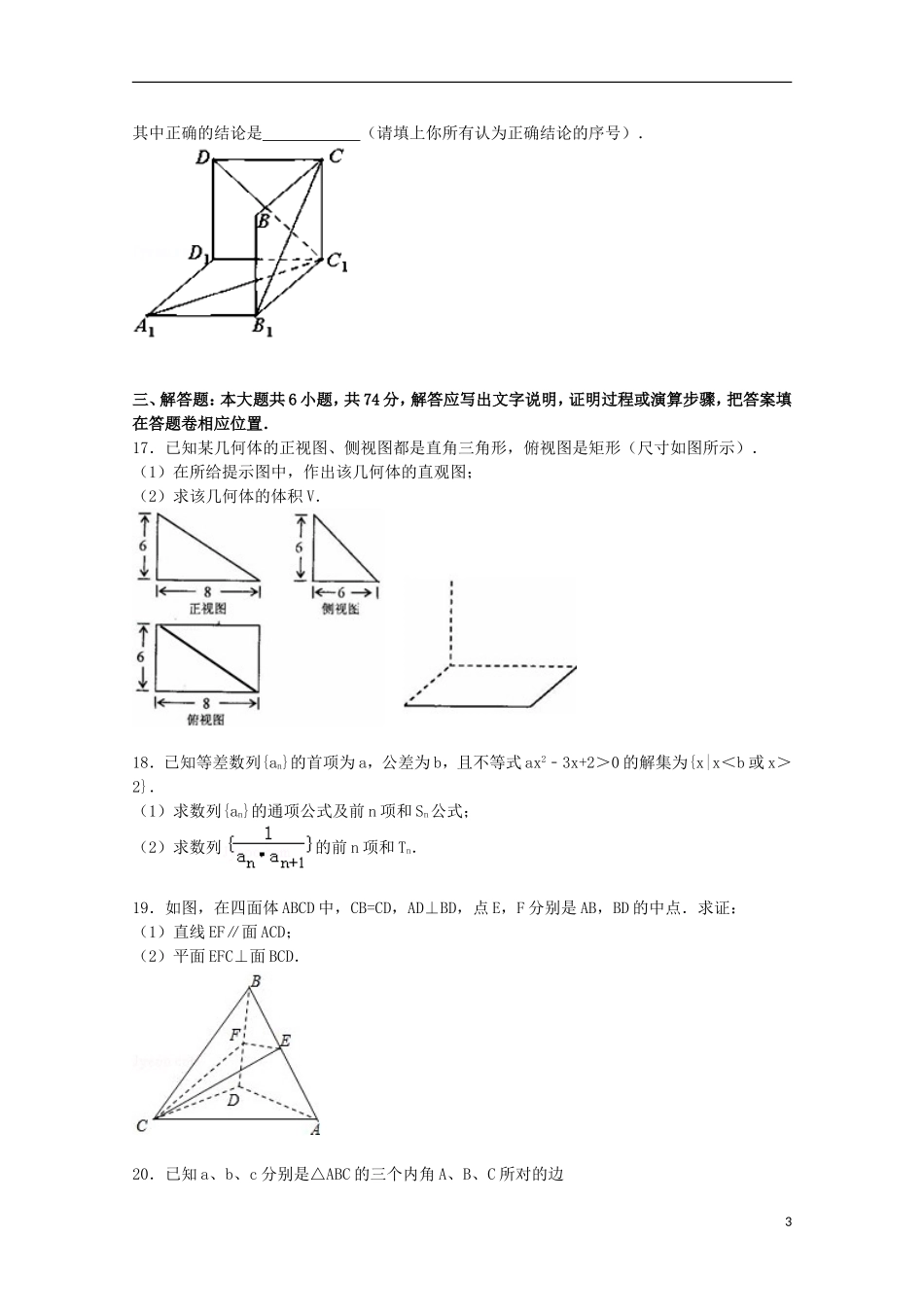 福建省四地六校高一数学下学期第二次月考试卷（解析（含解析）-人教版高一全册数学试题_第3页