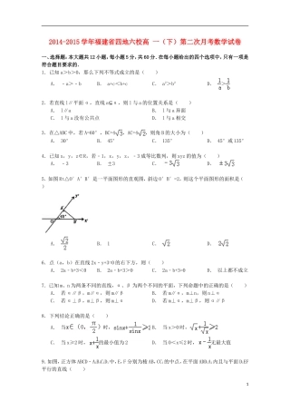 福建省四地六校高一数学下学期第二次月考试卷（解析（含解析）-人教版高一全册数学试题