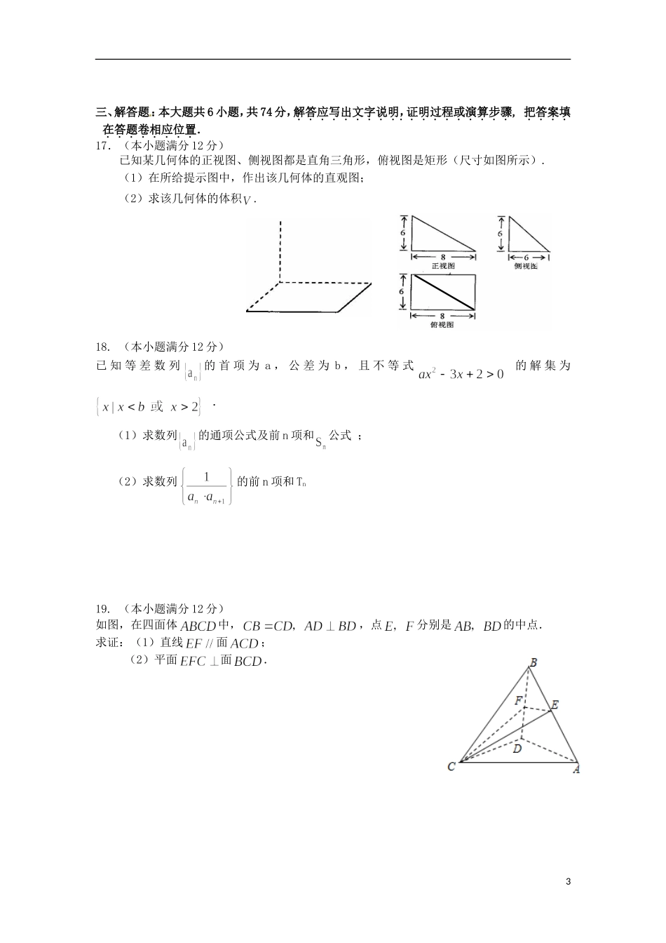 福建省四地六校高一数学下学期第二次联考试题-人教版高一全册数学试题_第3页