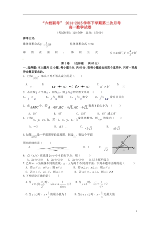 福建省四地六校高一数学下学期第二次联考试题-人教版高一全册数学试题