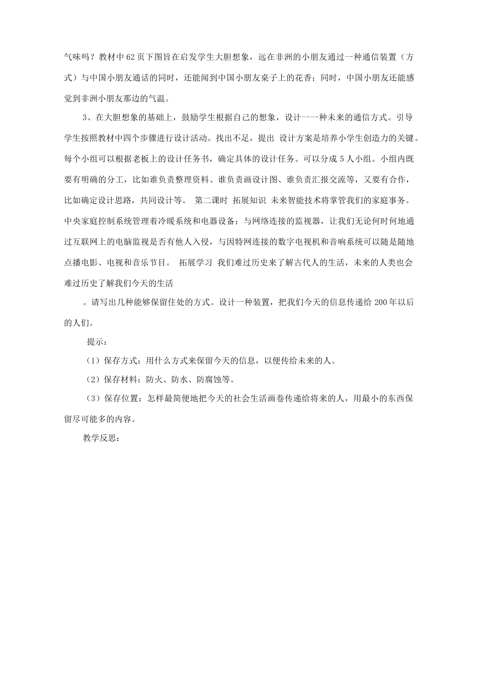 三年级科学下册 第19课《畅想的通信》教案 冀教版-冀教版小学三年级下册自然科学教案_第2页