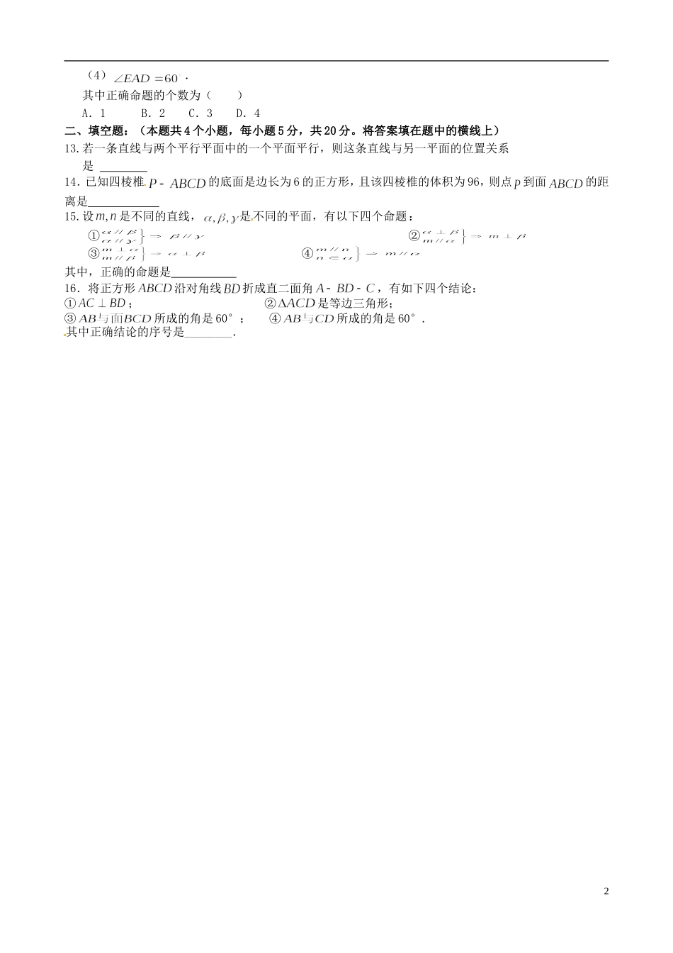 福建省四地六校高一数学下学期第一次联考试题-人教版高一全册数学试题_第2页