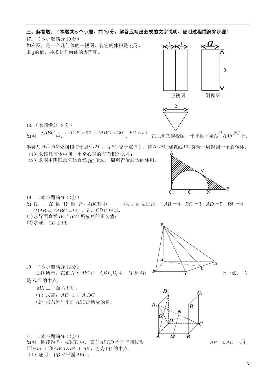 福建省四地六校高一数学下学期第一次联考试题-人教版高一全册数学试题_第3页
