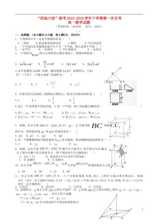福建省四地六校高一数学下学期第一次联考试题-人教版高一全册数学试题