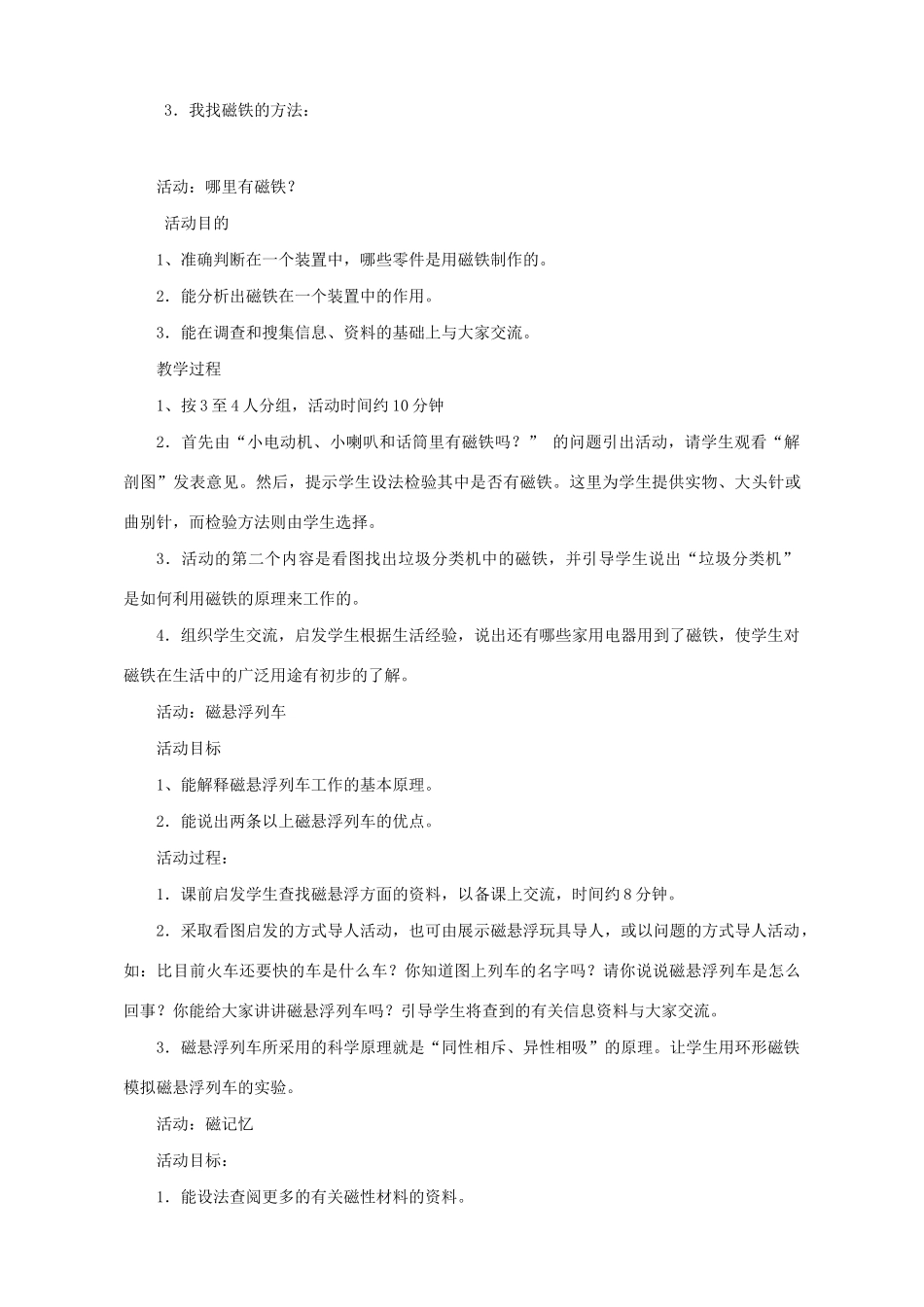 三年级科学下册 第16课《磁的应用》教案 冀教版-冀教版小学三年级下册自然科学教案_第2页