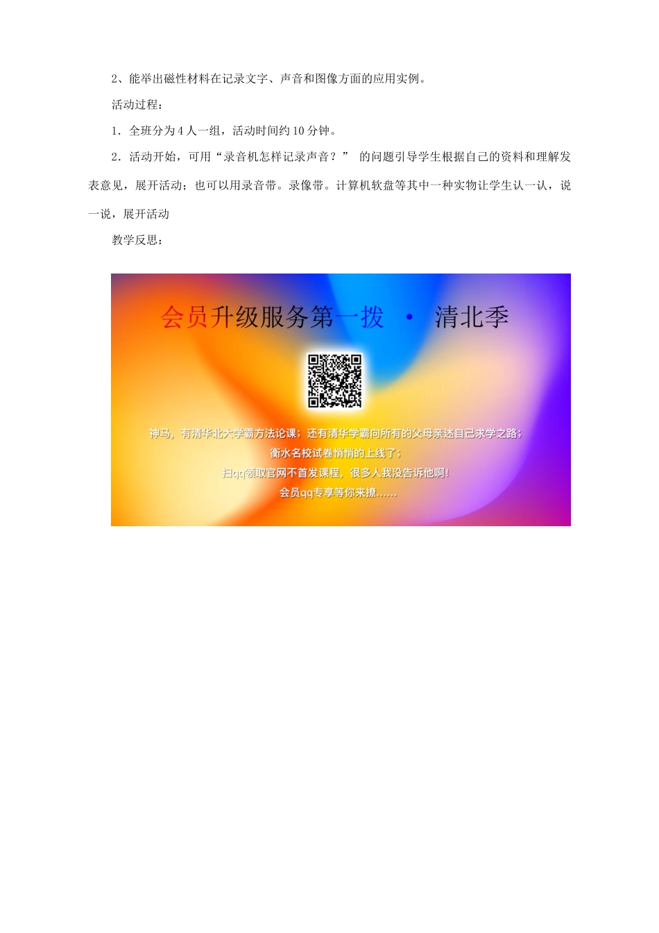 三年级科学下册 第16课《磁的应用》教案 冀教版-冀教版小学三年级下册自然科学教案_第3页