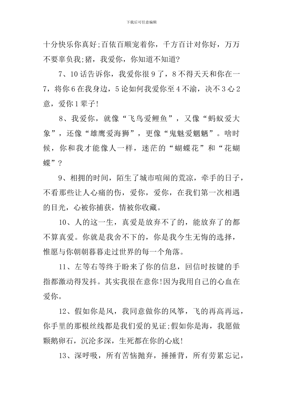 给男朋友的早安暖心祝福短信_第2页