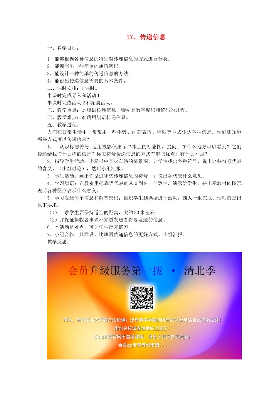 三年级科学下册 第17课《传递信息》教案 冀教版-冀教版小学三年级下册自然科学教案_第1页