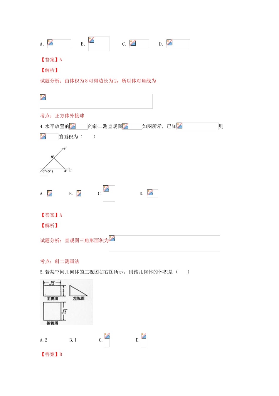 福建省四地六校高一数学下学期第一次联考试卷（含解析）-人教版高一全册数学试题_第2页