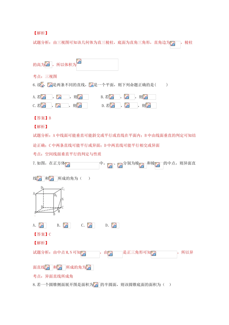 福建省四地六校高一数学下学期第一次联考试卷（含解析）-人教版高一全册数学试题_第3页