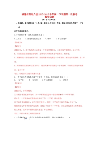 福建省四地六校高一数学下学期第一次联考试卷（含解析）-人教版高一全册数学试题