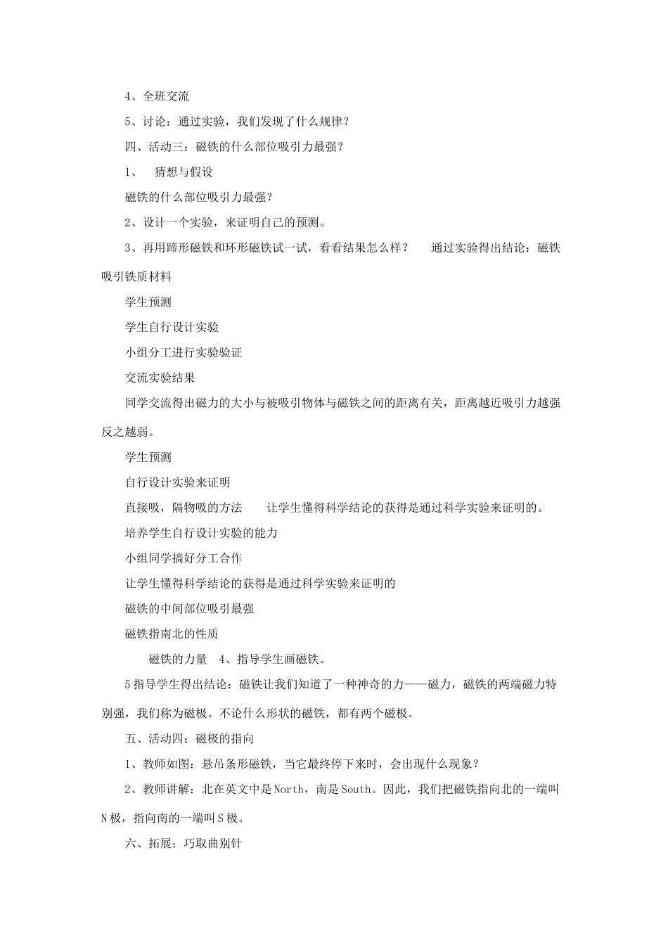 三年级科学下册 第14课《磁铁的力量》教案 冀教版-冀教版小学三年级下册自然科学教案_第2页