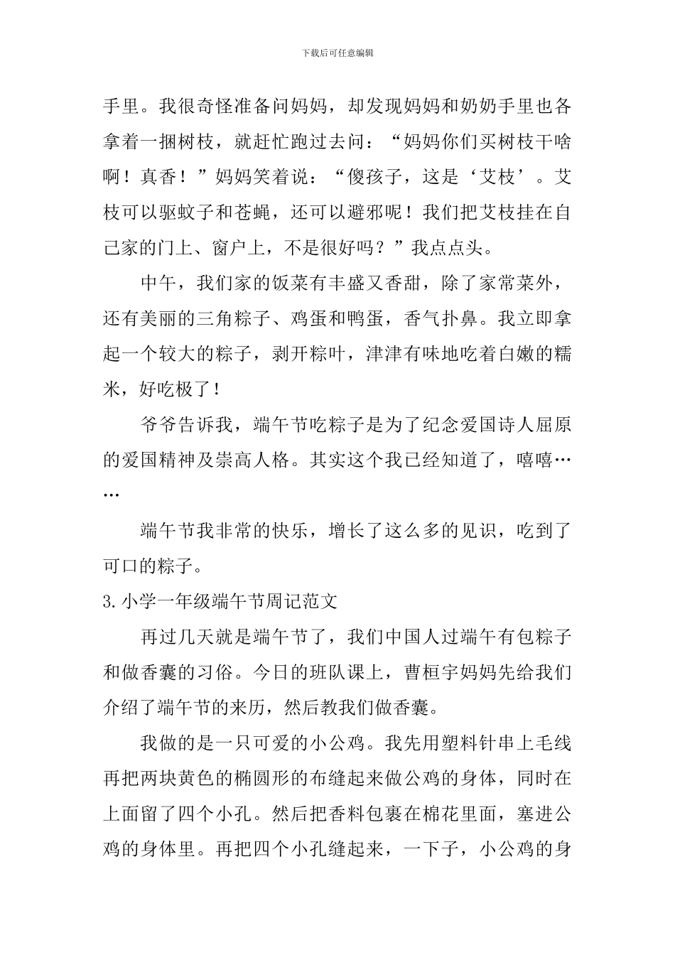 小学一年级端午节周记范文_第2页