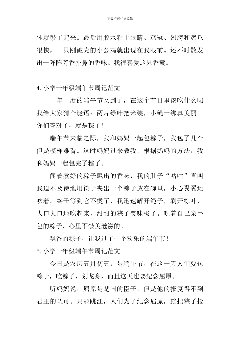 小学一年级端午节周记范文_第3页