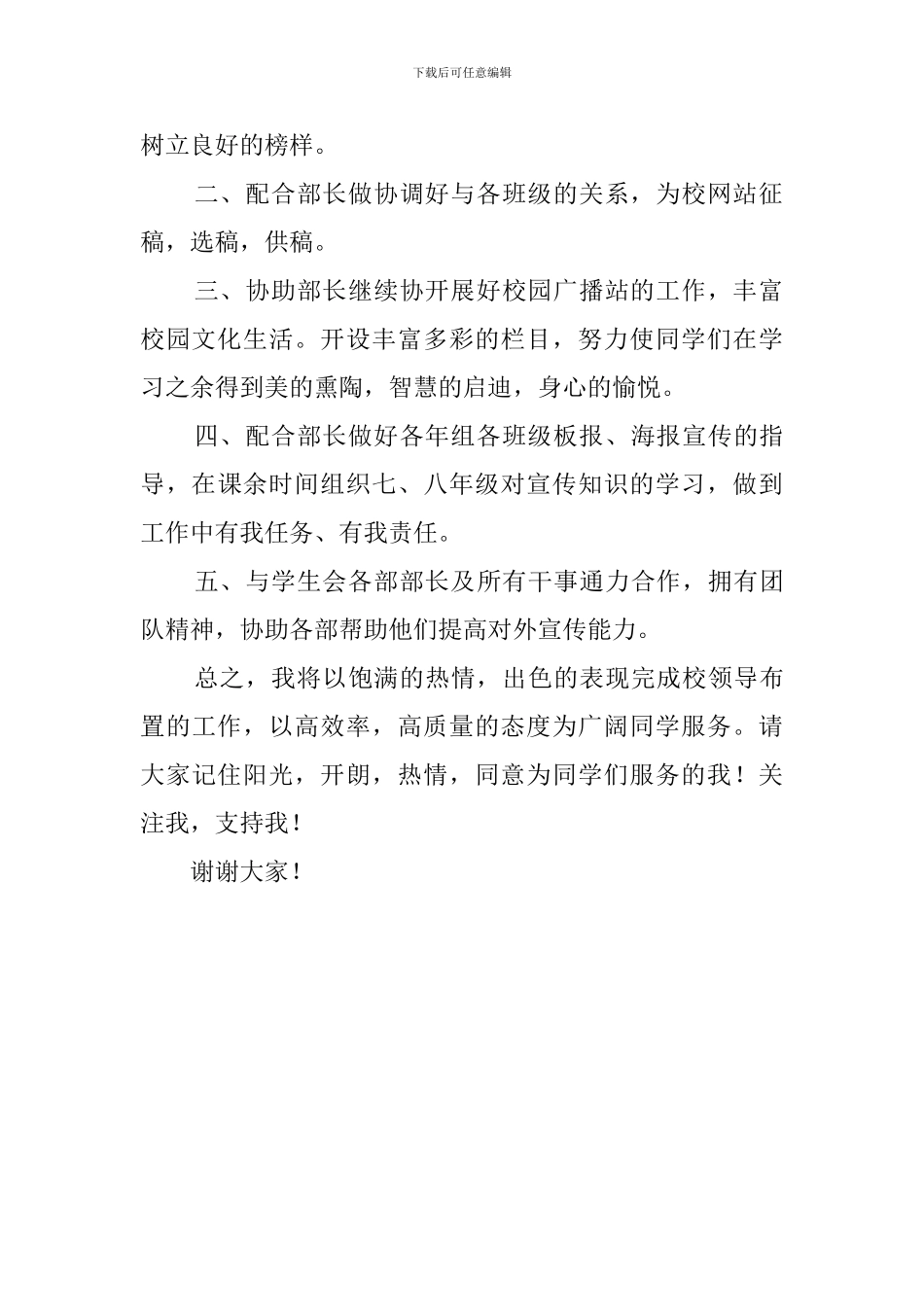 竞选学生会宣传部干事的演讲稿范文_第2页