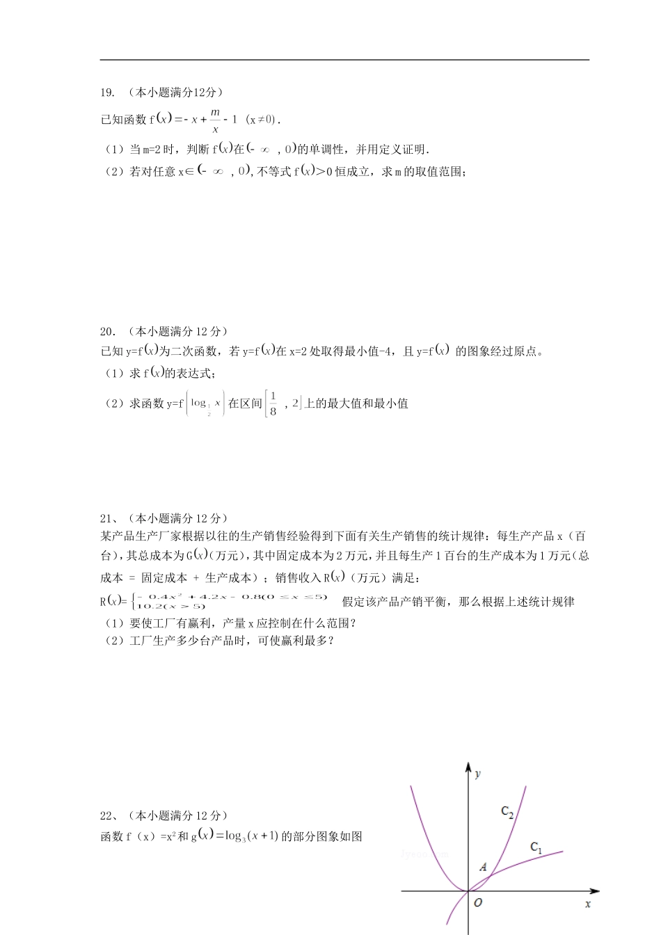 福建省四地六校高一数学上学期第二次联考（11月）试题-人教版高一全册数学试题_第3页