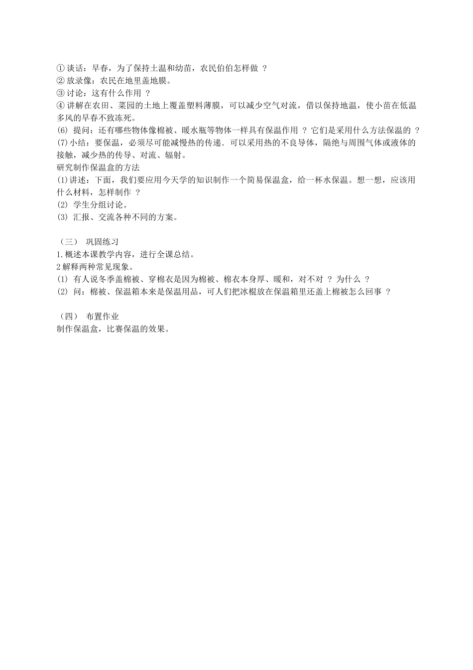 三年级科学下册 穿棉衣为什么暖和1教案 鄂教版_第2页