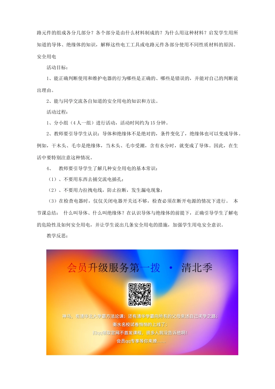 三年级科学下册 第13课《导体和绝缘体》教案 冀教版-冀教版小学三年级下册自然科学教案_第2页