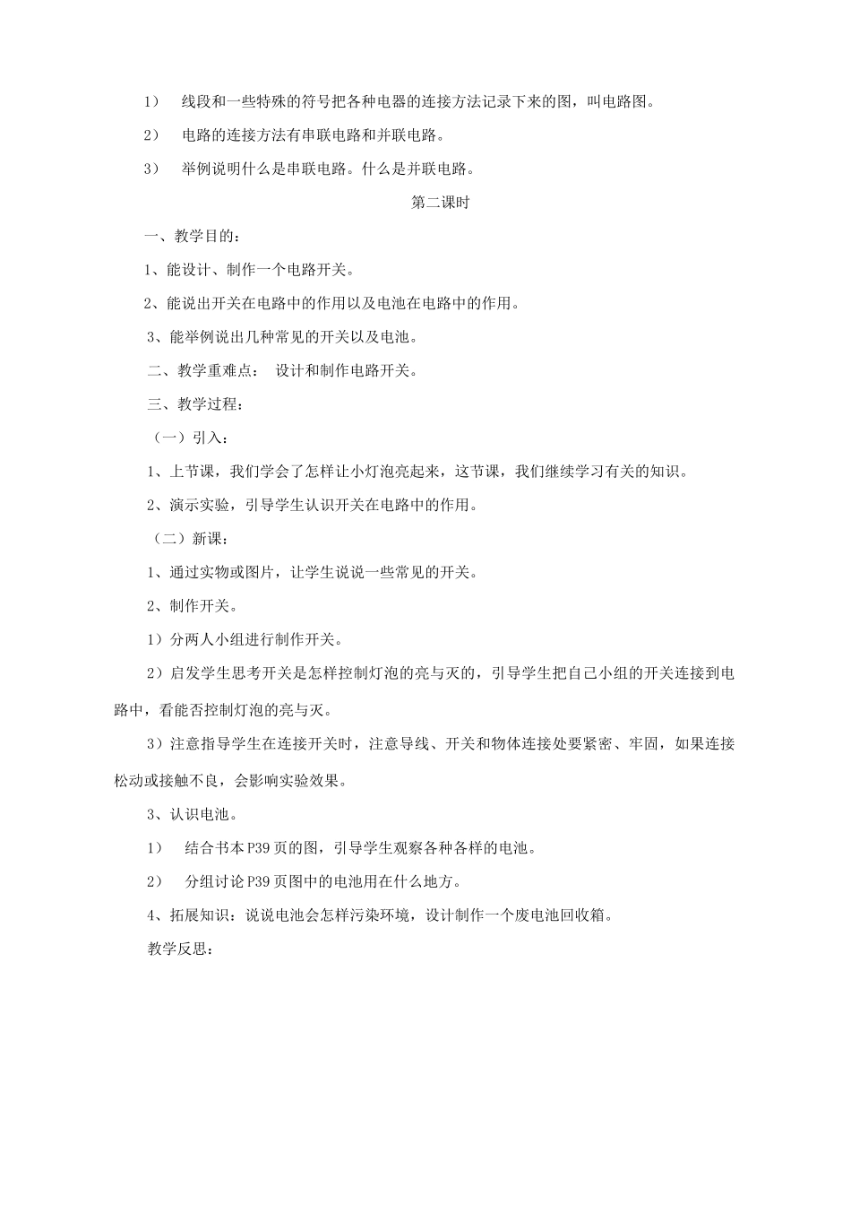 三年级科学下册 第12课《让灯亮起来》教案 冀教版-冀教版小学三年级下册自然科学教案_第2页