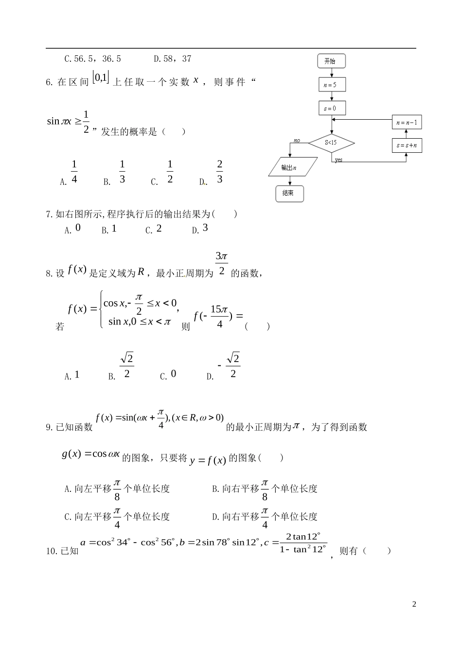 福建省周宁十中高一数学下学期6月周练试题-人教版高一全册数学试题_第2页
