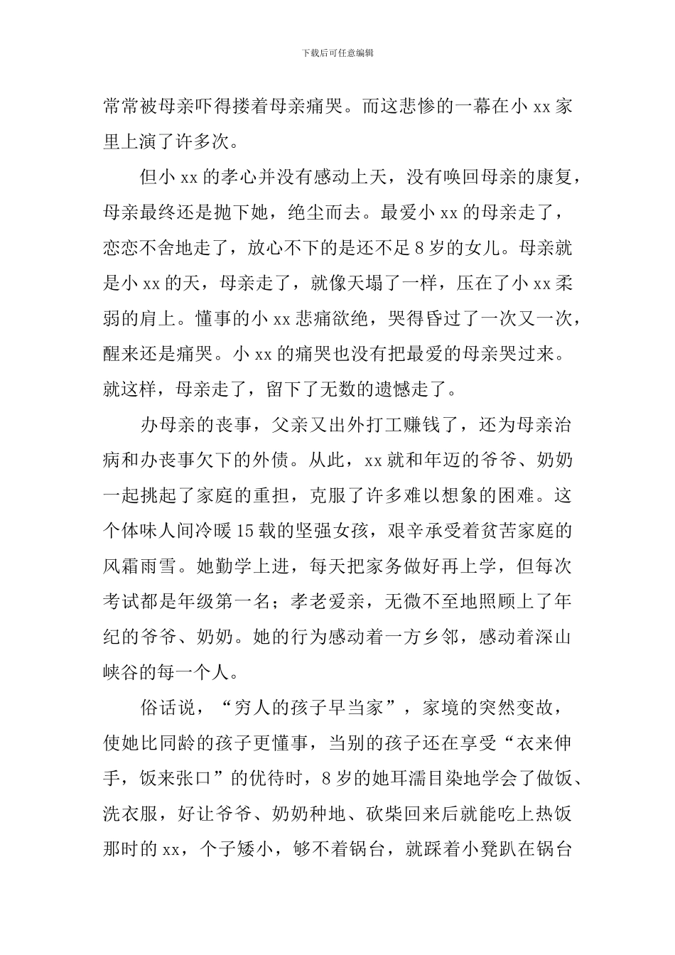 好少年事迹材料：以孝为先的阳光女孩_第2页