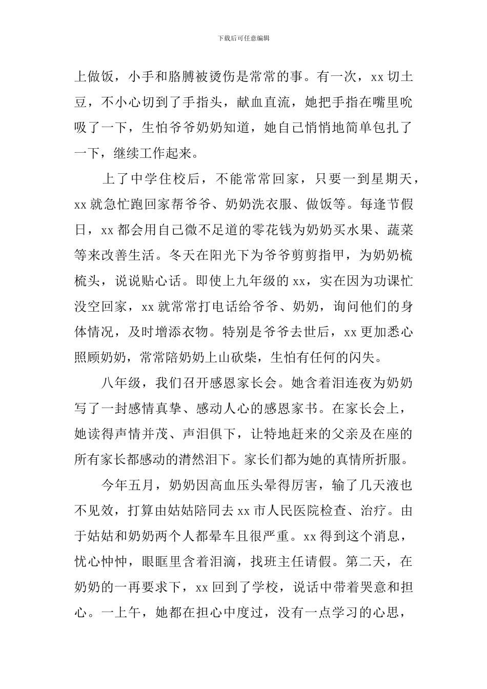 好少年事迹材料：以孝为先的阳光女孩_第3页