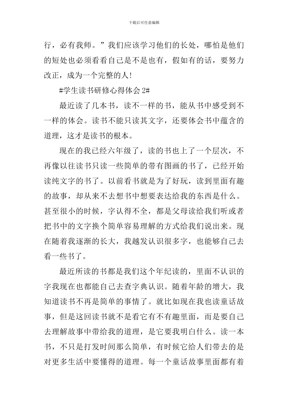 学生读书研修心得体会_第2页