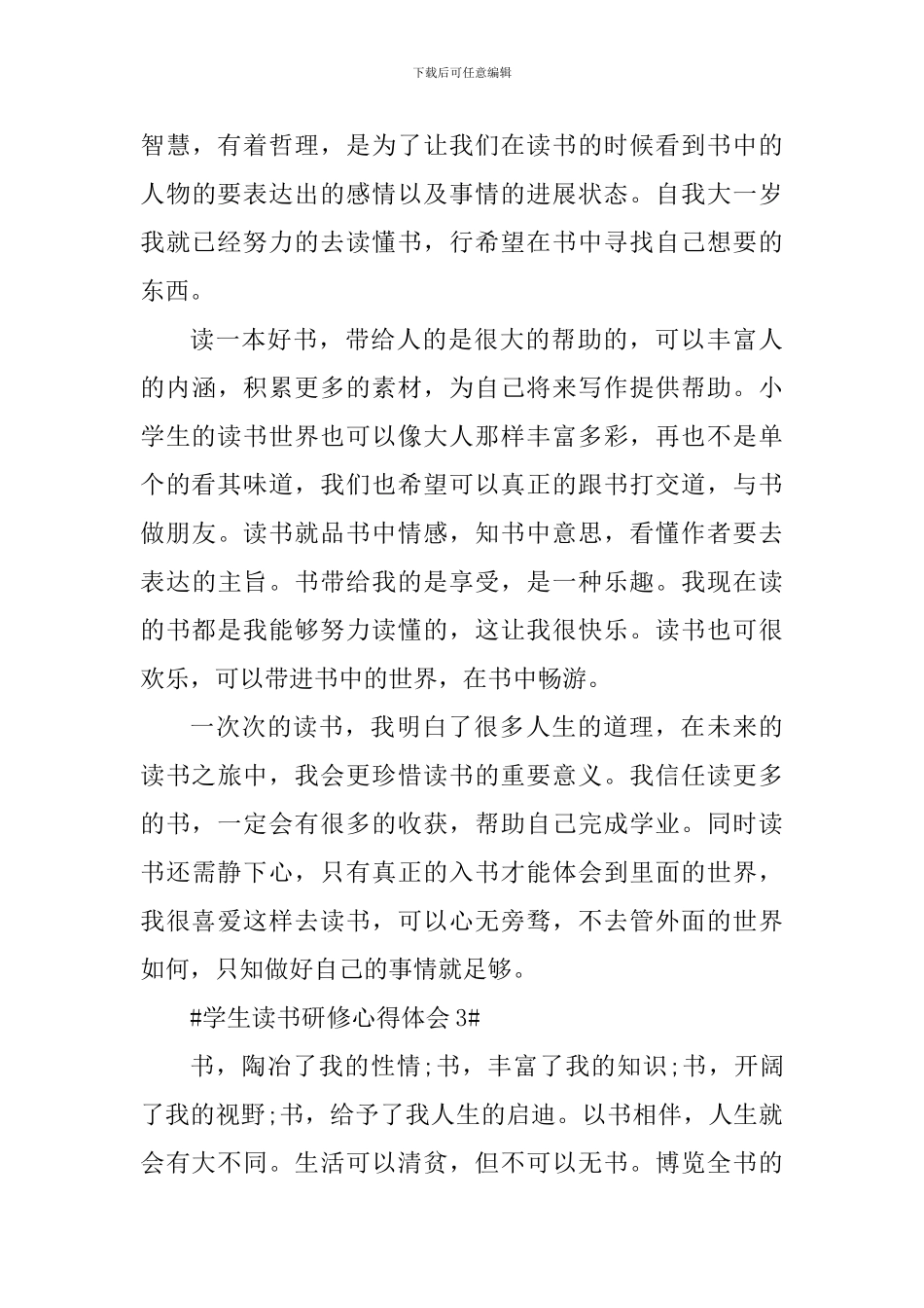 学生读书研修心得体会_第3页