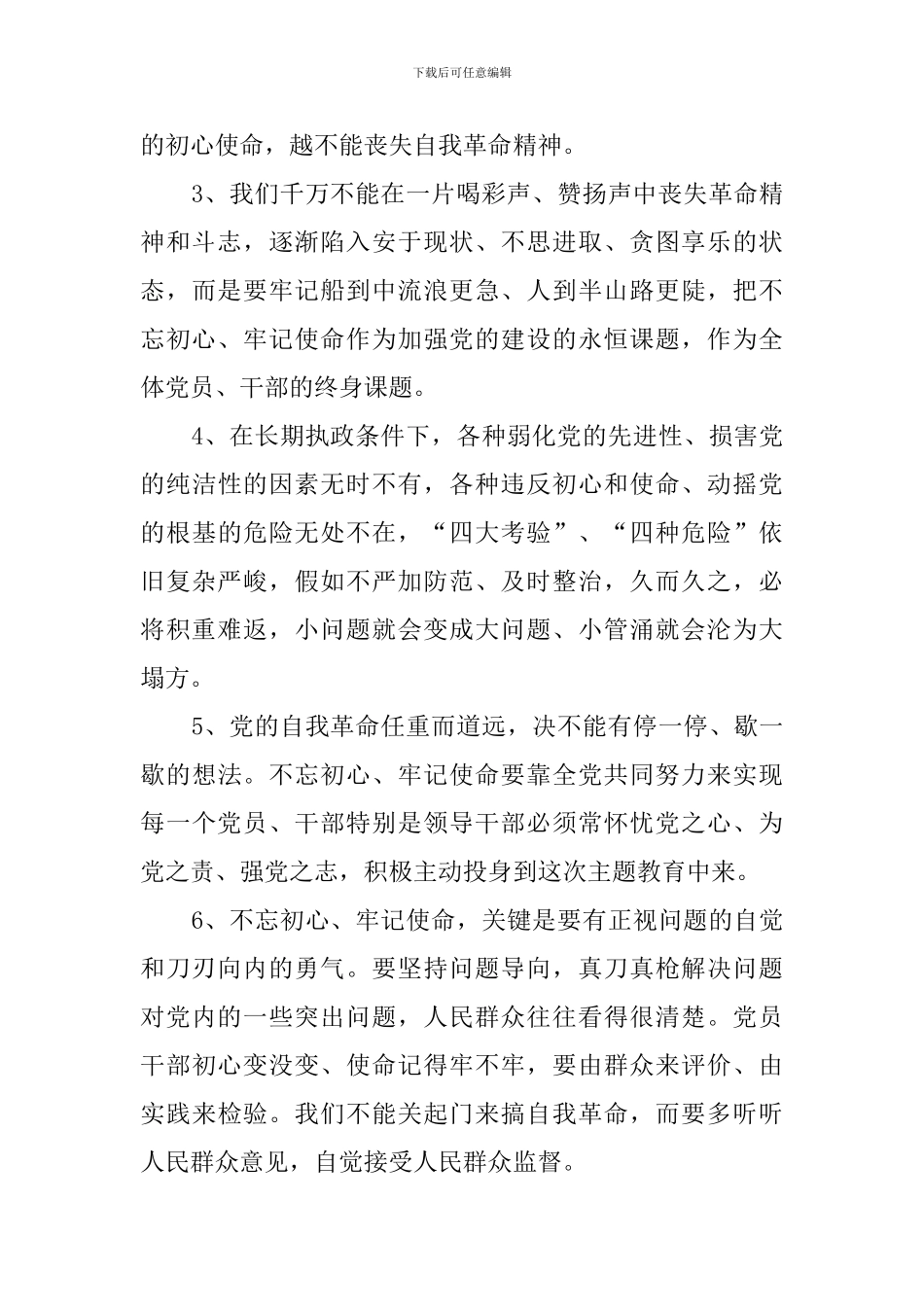 教师学习牢记初心使命-推进自我革命心得体会7篇_第3页
