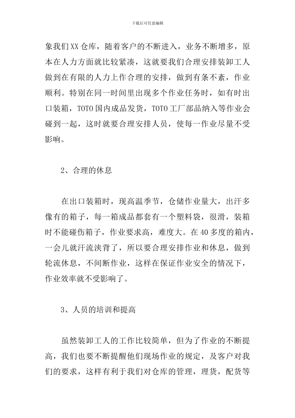 仓库工作人员试用期工作总结_第2页