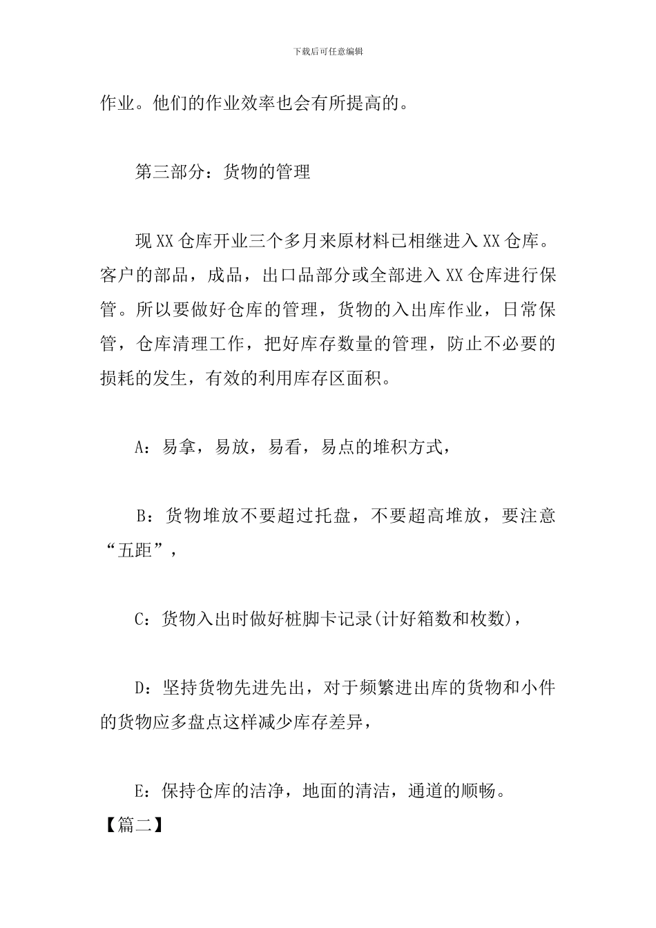 仓库工作人员试用期工作总结_第3页