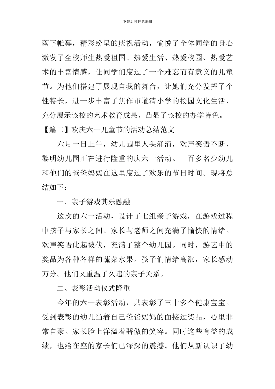 欢庆六一儿童节的活动总结范文_第2页
