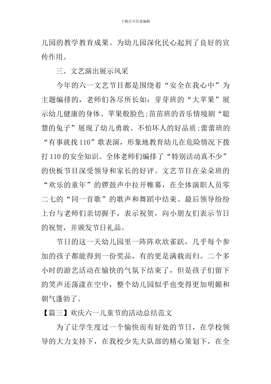 欢庆六一儿童节的活动总结范文_第3页