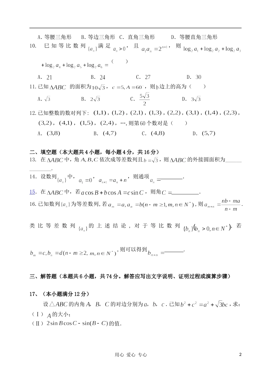 福建省四地六校11-12学年高一数学下学期第一次联考试题新人教A版_第2页