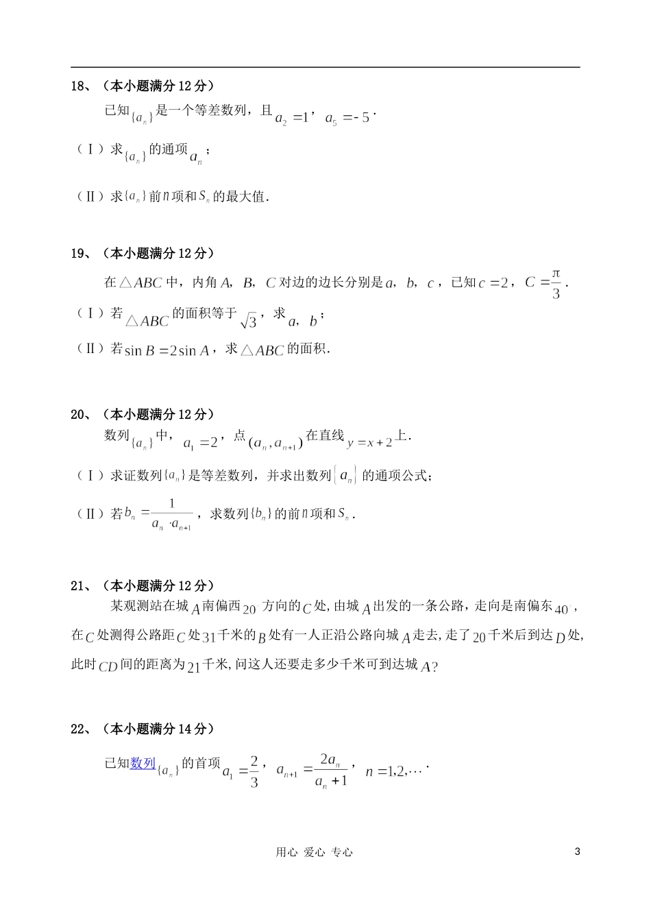 福建省四地六校11-12学年高一数学下学期第一次联考试题新人教A版_第3页
