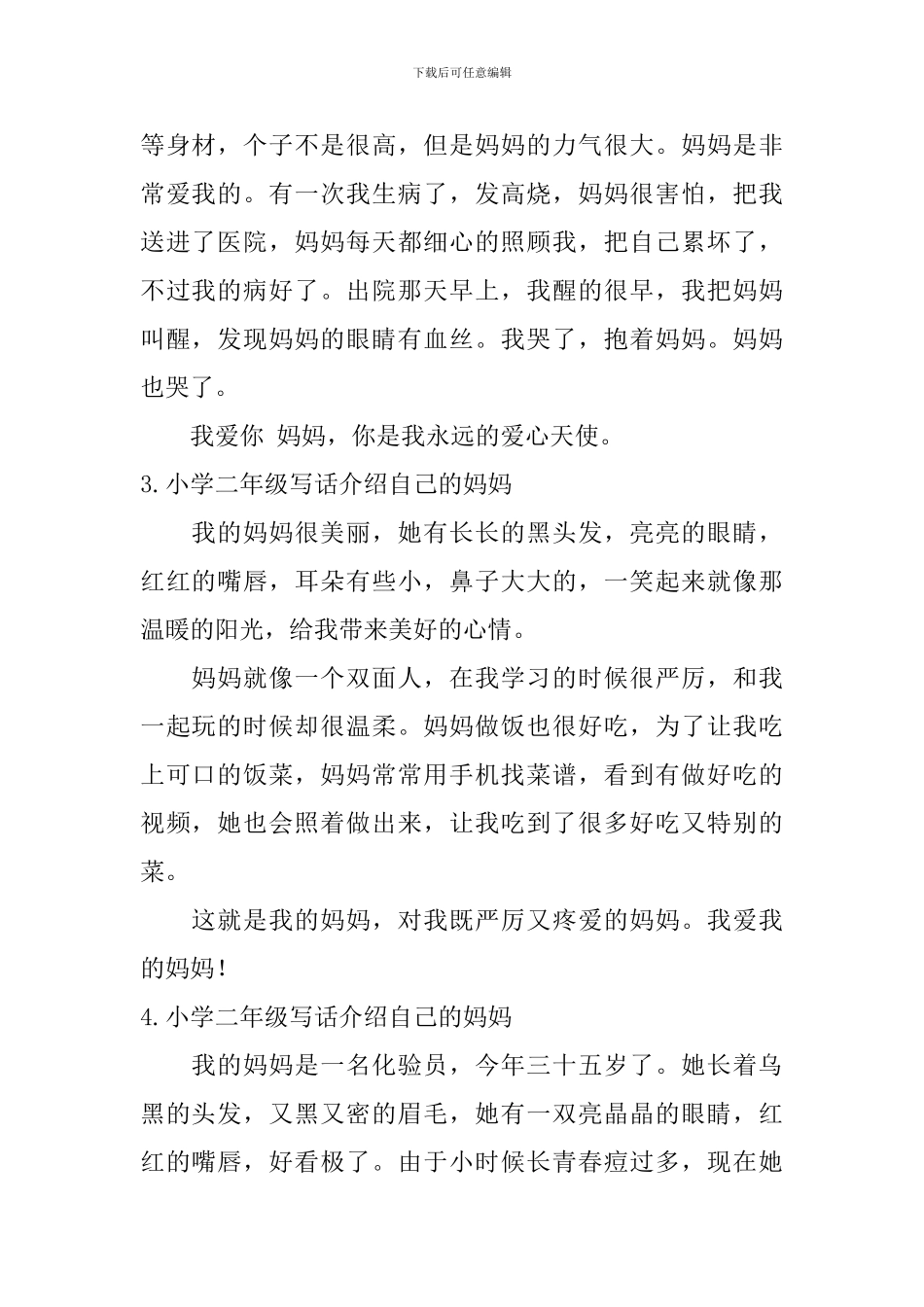 小学二年级写话介绍自己的妈妈_第2页