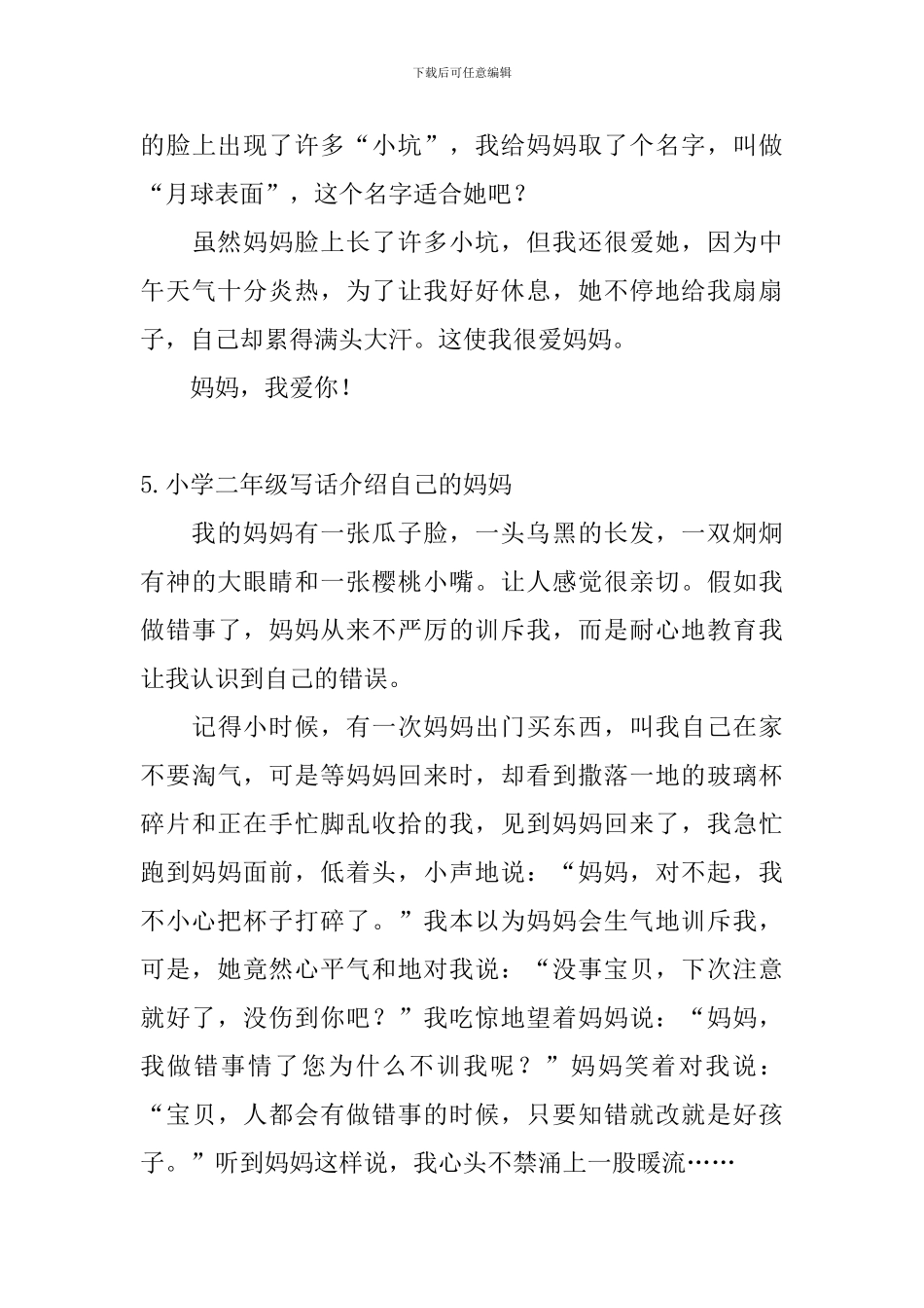 小学二年级写话介绍自己的妈妈_第3页