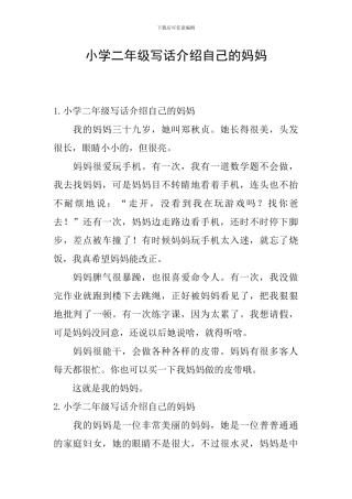 小学二年级写话介绍自己的妈妈