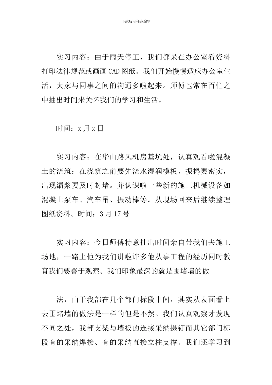 2024道路桥梁实习日记大全_第2页