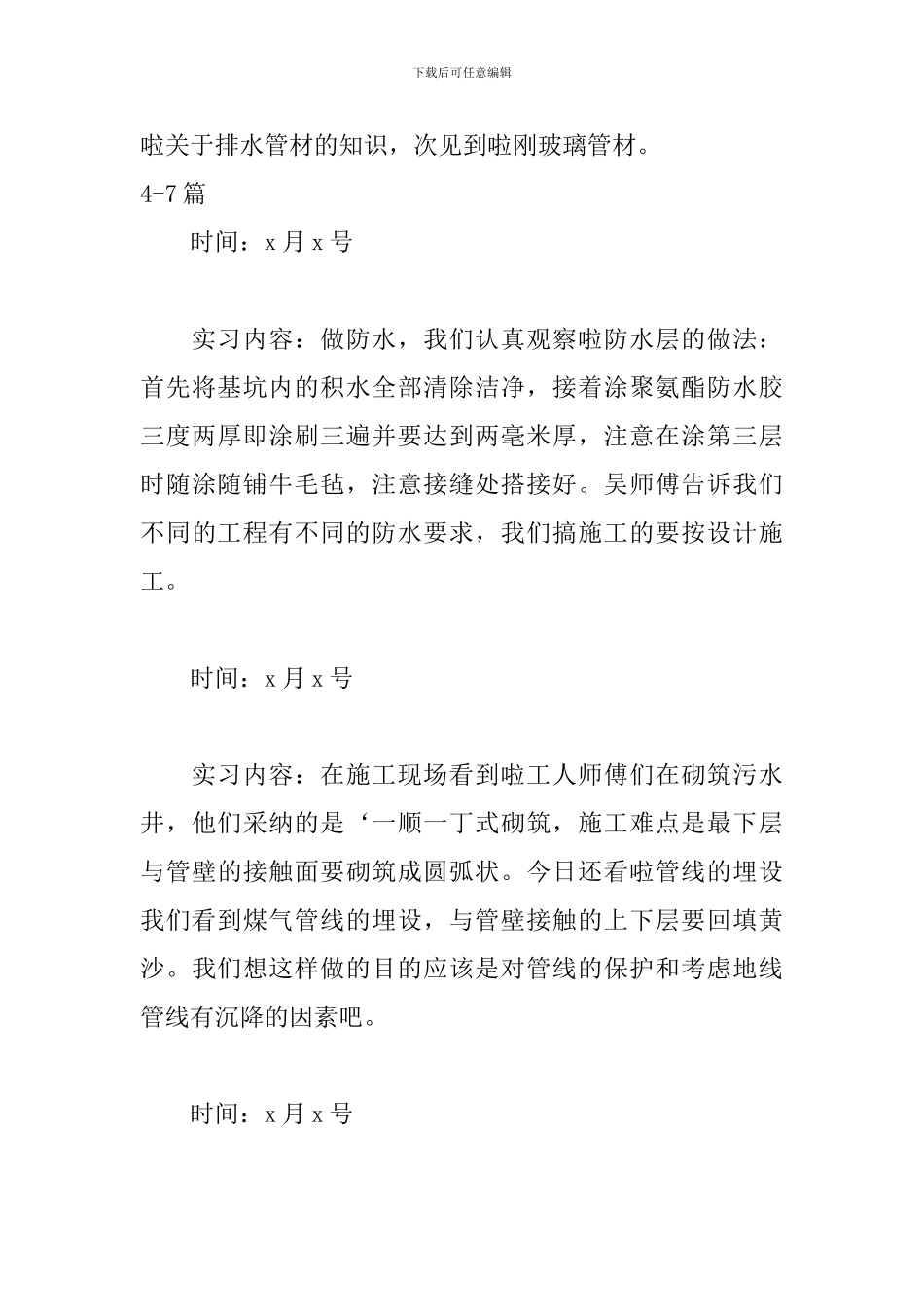 2024道路桥梁实习日记大全_第3页