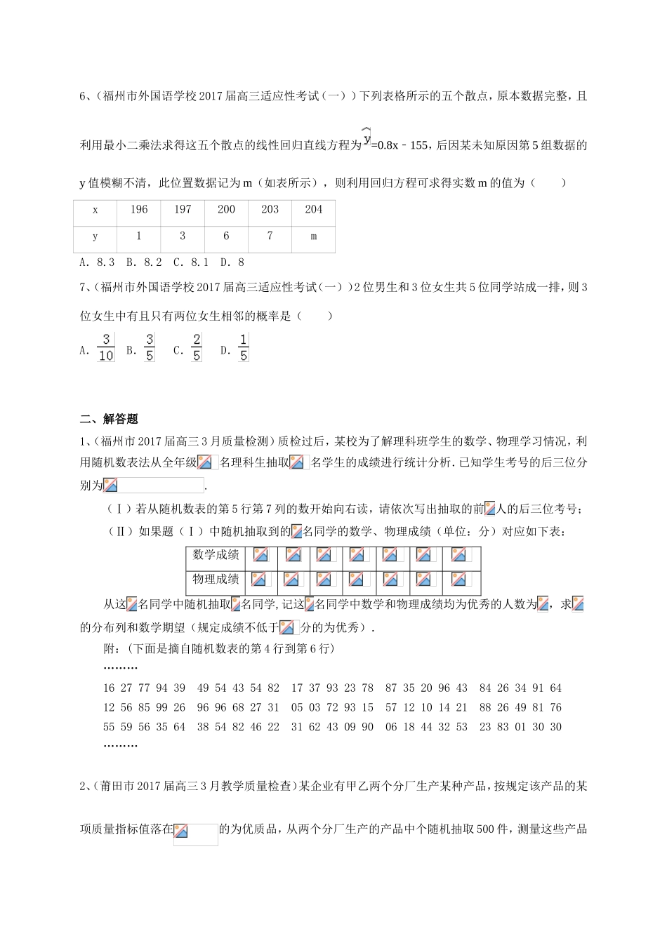 福建省各地高三数学最新考试试题分类汇编 统计与概率 理-人教版高三全册数学试题_第2页
