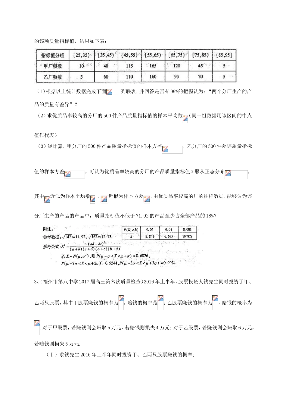 福建省各地高三数学最新考试试题分类汇编 统计与概率 理-人教版高三全册数学试题_第3页