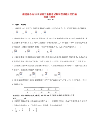 福建省各地高三数学最新考试试题分类汇编 统计与概率 理-人教版高三全册数学试题