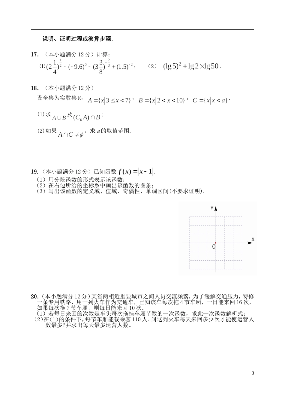 福建省四地六校11-12学年高一数学上学期第一次月考试题新人教A版_第3页