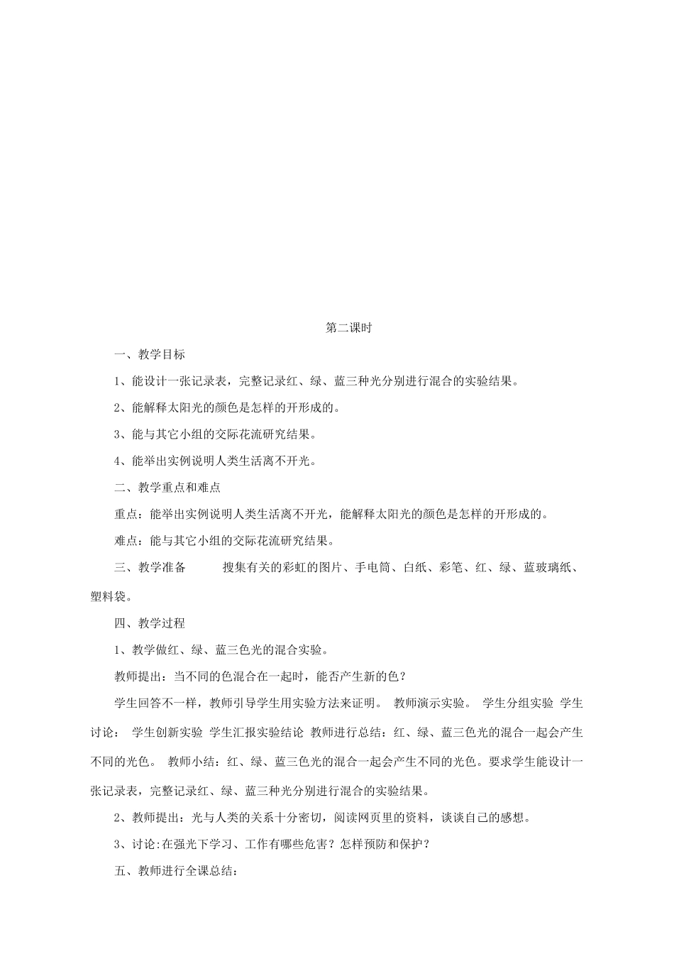 三年级科学下册 第10课《七色光》教案 冀教版-冀教版小学三年级下册自然科学教案_第2页
