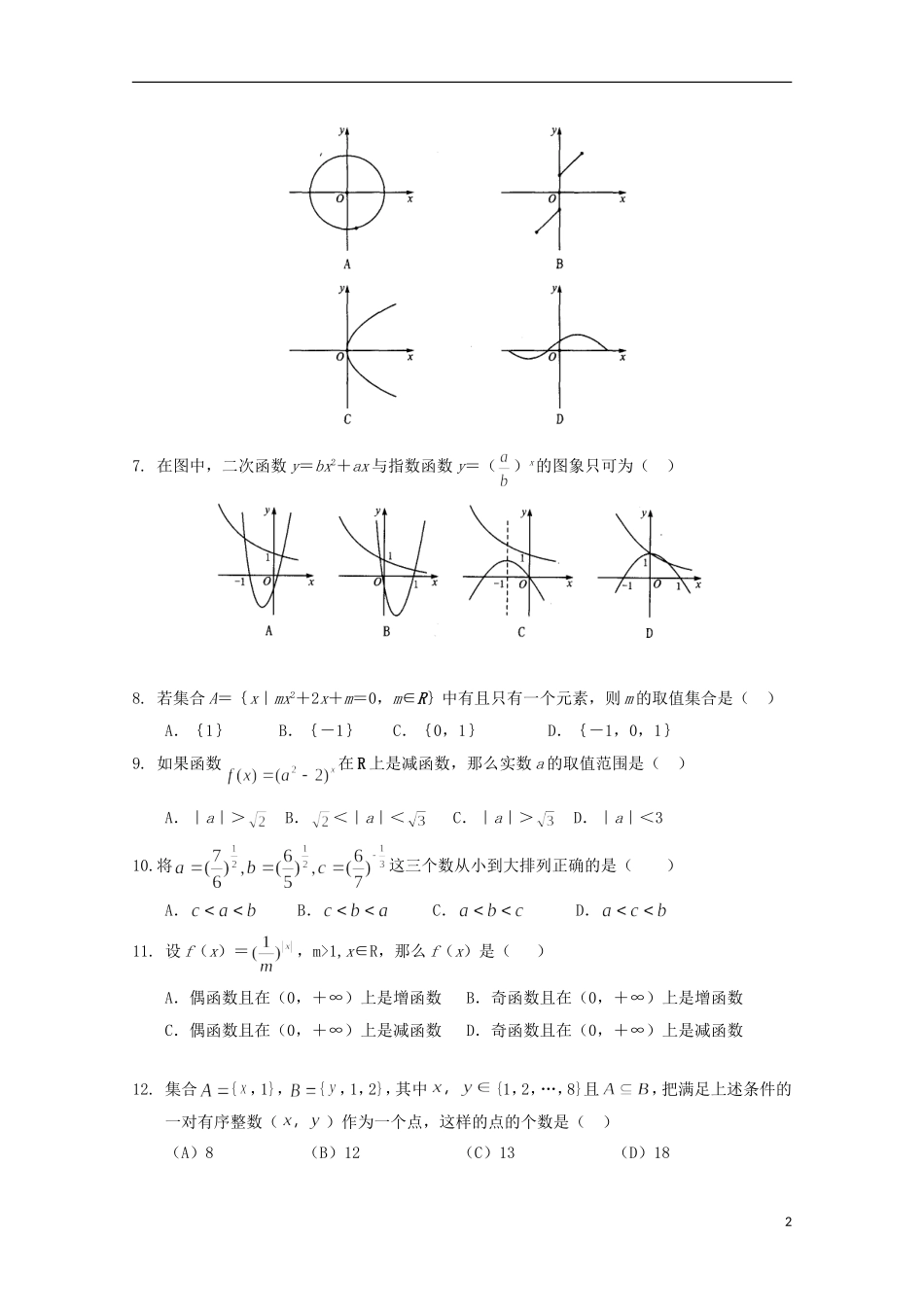 福建省四地六校高一数学上学期第一次联考（10月）试卷-人教版高一全册数学试题_第2页